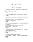 2026年保安员必考题库【必刷】