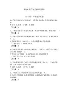 2026年保安員必考題庫【必刷】