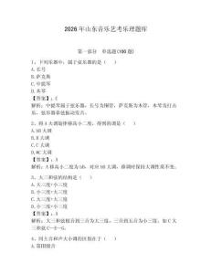 2026年山东音乐艺考乐理题库附答案（能力提升）