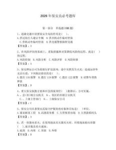 2026年保安员必考题库带答案（轻巧夺冠）