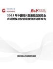 2025年中國唱片配重穩定器行業市場規模及投資前景預測分析報告