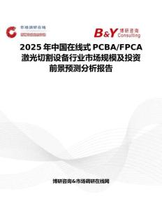 2025年中国在线式PCBA FPCA激光切割设备行业市场规模及投资前景预测分析报告