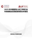 2025年中国家用人体工学椅行业市场规模及投资前景预测分析报告