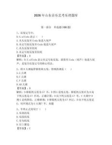 2026年山东音乐艺考乐理题库及1套参考答案