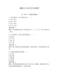 2026年山东艺考乐理题库（典优）