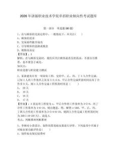 2026年济源职业技术学院单招职业倾向性考试题库及一套答案详解