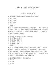 2026年口腔規(guī)培理論考試題庫(kù)及參考答案（預(yù)熱題）