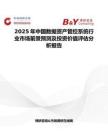 2025年中国数据资产管控系统行业市场前景预测及投资价值评估分析报告