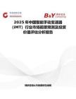2025年中國智能手動變速器（iMT）行業市場前景預測及投資價值評估分析報告