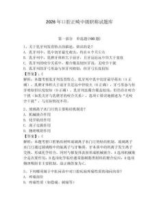 2026年口腔正畸中級職稱試題庫附答案（達(dá)標(biāo)題）