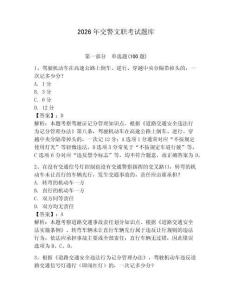2026年交警文職考試題庫(kù)及答案（名校卷）