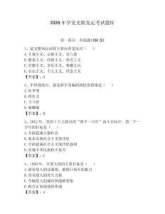2026年學黨史跟黨走考試題庫含答案【典型題】