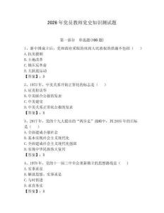 2026年黨員教師黨史知識測試題及參考答案一套