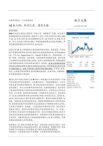 AI真人剧：奇点已至，星辰大海