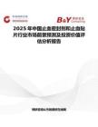 2025年中国止血密封剂和止血贴片行业市场前景预测及投资价值评估分析报告