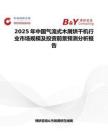 2025年中國(guó)氣流式木屑烘干機(jī)行業(yè)市場(chǎng)規(guī)模及投資前景預(yù)測(cè)分析報(bào)告