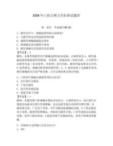 2026年口腔正畸主任醫(yī)師試題庫附參考答案（預(yù)熱題）