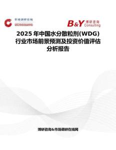 2025年中國水分散粒劑(WDG)行業市場前景預測及投資價值評估分析報告