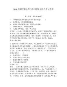2026年浙江省金華市單招職業傾向性考試題庫附答案詳解（鞏固）