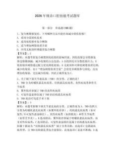 2026年視診口腔技能考試題庫含答案（鞏固）