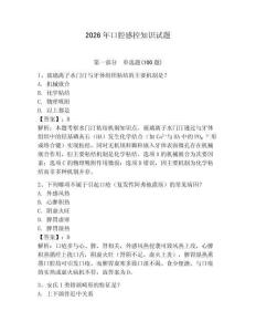 2026年口腔感控知識試題含答案（預(yù)熱題）