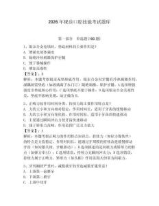 2026年視診口腔技能考試題庫帶答案（培優(yōu)）