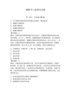 2026年口腔期末試題及答案參考
