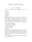 2026年寧夏口腔考研輔導(dǎo)考試題庫附答案（實(shí)用）