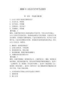 2026年口腔治療護理考試題庫附答案（奪分金卷）