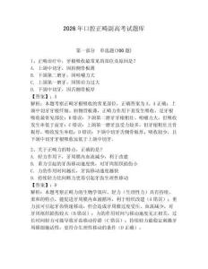 2026年口腔正畸副高考試題庫（易錯題）