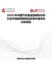 2025年中国汽车真皮座椅和内饰行业市场前景预测及投资价值评估分析报告