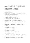 2026年春季學期一年級下冊數學期末綜合練習卷（人教版）附答案