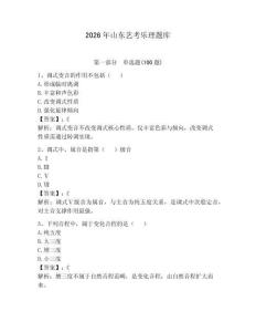 2026年山东艺考乐理题库及答案（典优）