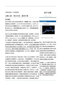 AI真人剧：奇点已至，星辰大海