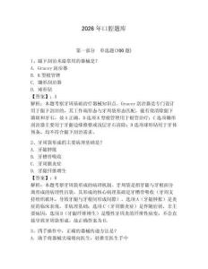 2026年口腔題庫帶答案（綜合卷）