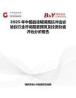 2025年中国自动玻璃瓶抗冲击试验仪行业市场前景预测及投资价值评估分析报告