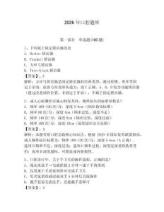 2026年口腔題庫（含答案）
