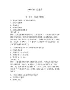2026年口腔題庫含答案（典型題）