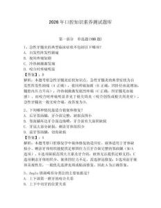 2026年口腔知識素養測試題庫及參考答案一套