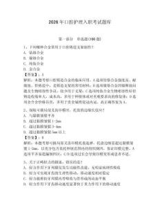 2026年口腔護理入職考試題庫完整答案