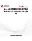 2025年中國(guó)鋼制起重機(jī)墊行業(yè)市場(chǎng)前景預(yù)測(cè)及投資價(jià)值評(píng)估分析報(bào)告