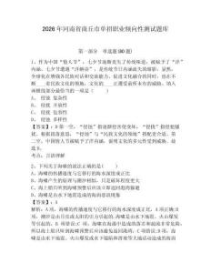2026年河南省商丘市單招職業傾向性測試題庫附答案詳解（完整版）