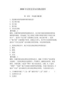 2026年紀檢黨務知識測試題庫【典型題】