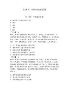 2026年口腔知識競賽試題及答案（最新）