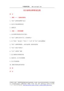 信尔涂料策划案例