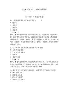 2026年牙医生口腔考试题库及参考答案1套