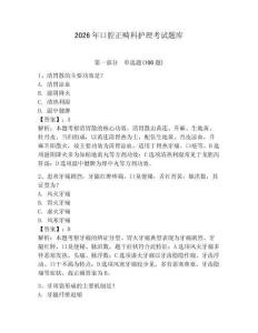 2026年口腔正畸科护理考试题库（名师系列）