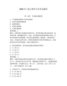 2026年口腔正畸學專科考試題庫精選答案