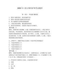 2026年口腔正畸科護理考試題庫附答案（預熱題）