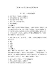 2026年口腔正畸副高考試題庫及參考答案（最新）